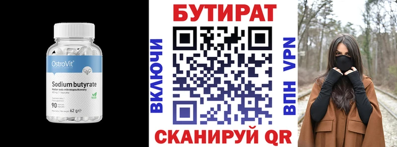 БУТИРАТ вода  где можно купить   Сергач 